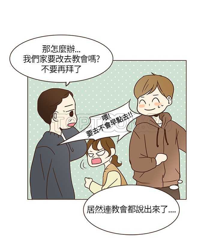 《无法阻挡的Gay(完結)》第4话 第11页