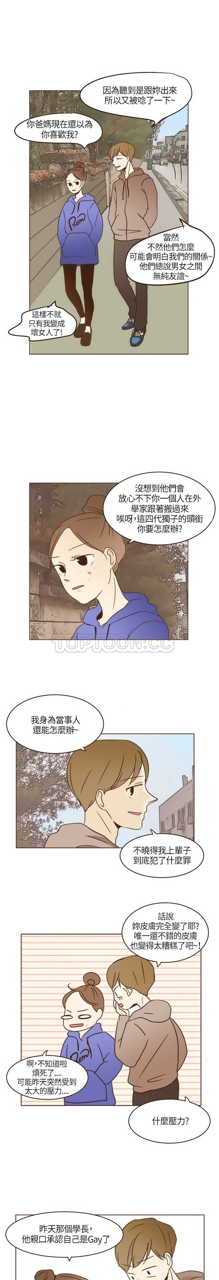 《无法阻挡的Gay(完結)》第4话 第14页