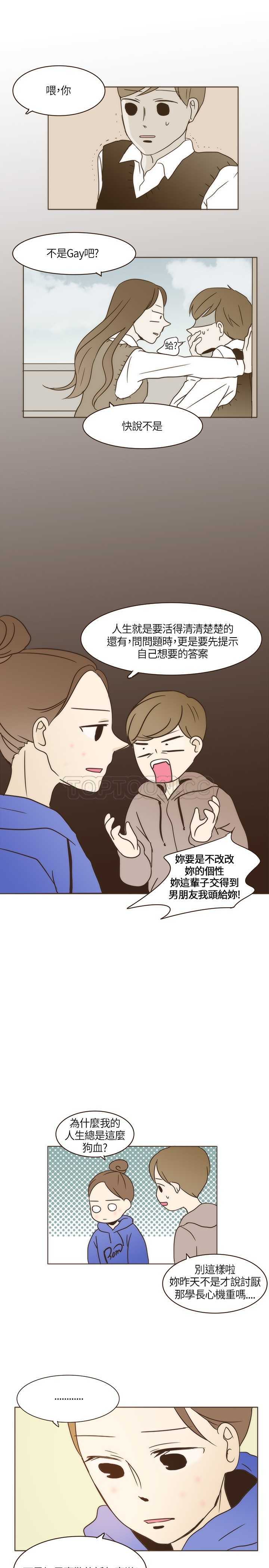 《无法阻挡的Gay(完結)》第4话 第16页