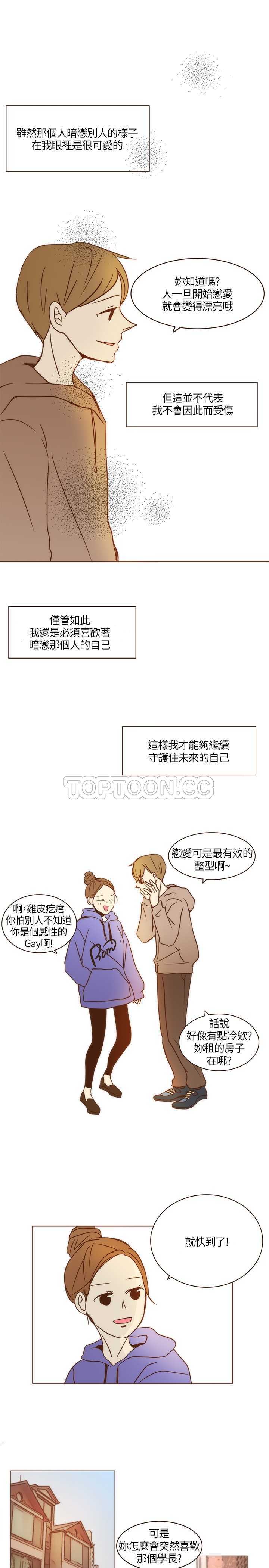《无法阻挡的Gay(完結)》第4话 第22页