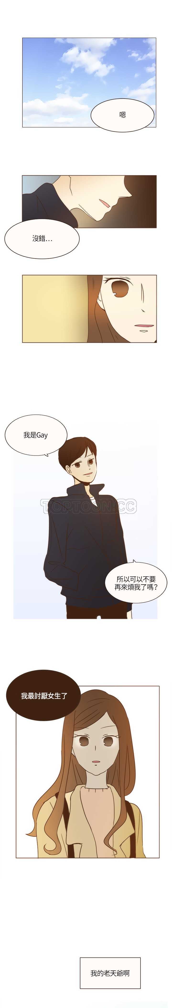 《无法阻挡的Gay(完結)》第4话 第7页