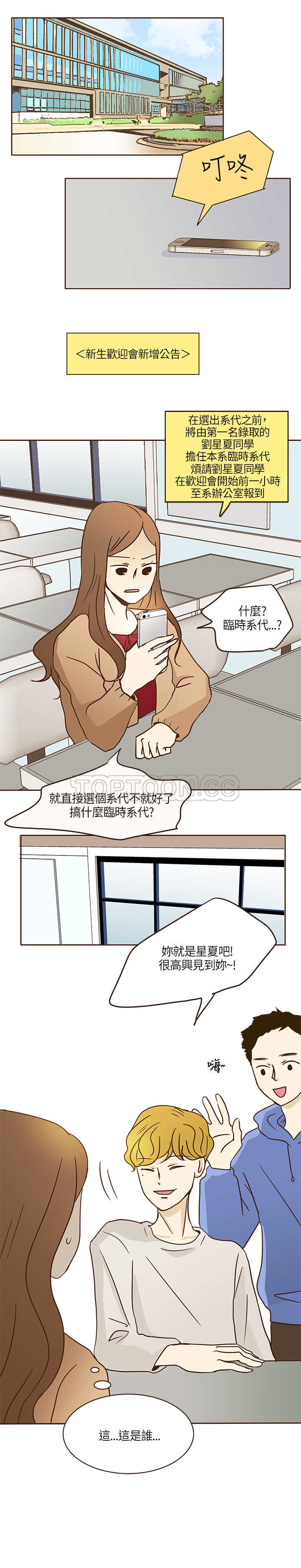《无法阻挡的Gay(完結)》第6话 第1页