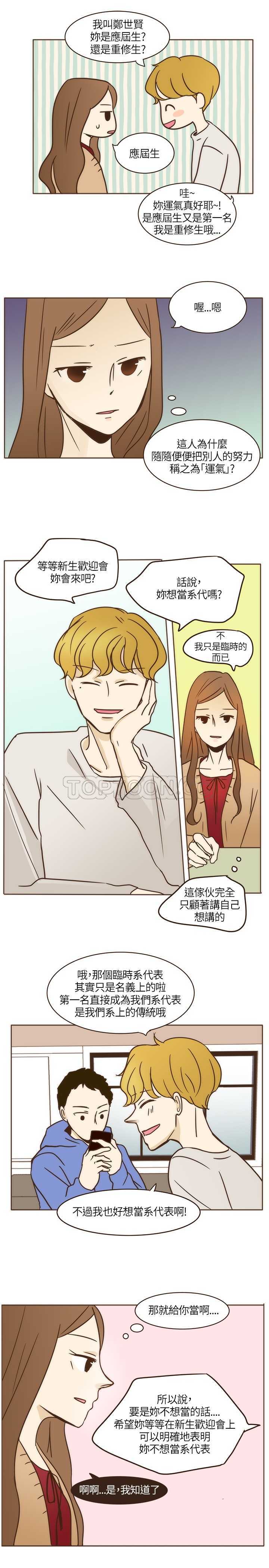 《无法阻挡的Gay(完結)》第6话 第2页