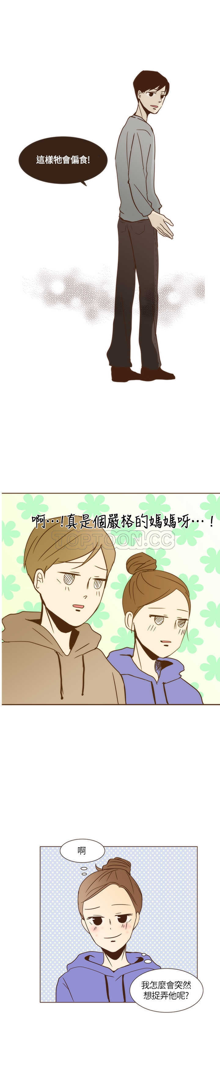 《无法阻挡的Gay(完結)》第5话 第10页