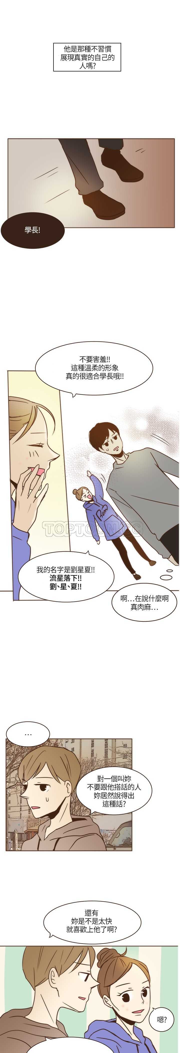 《无法阻挡的Gay(完結)》第5话 第11页