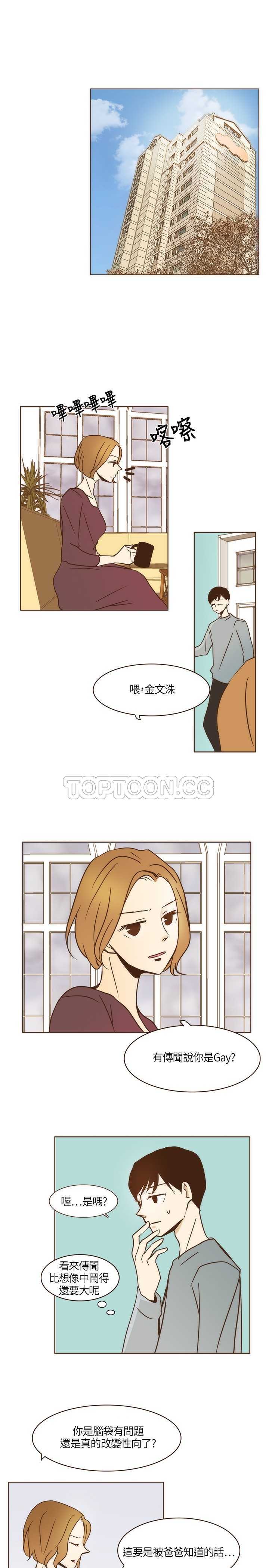 《无法阻挡的Gay(完結)》第5话 第15页