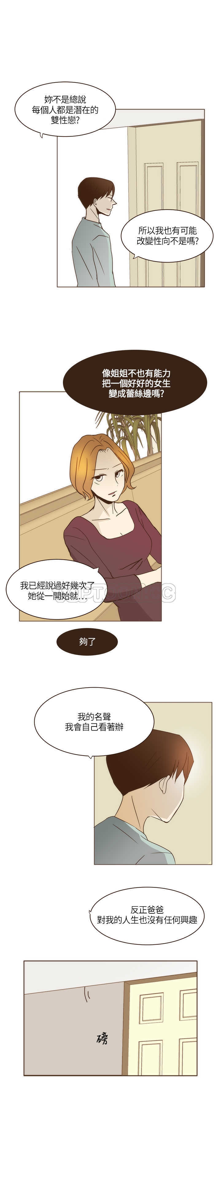 《无法阻挡的Gay(完結)》第5话 第17页