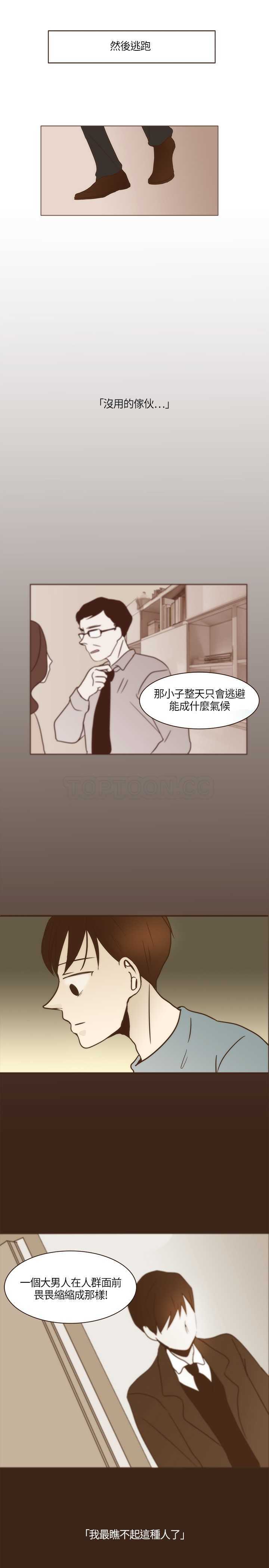 《无法阻挡的Gay(完結)》第5话 第3页