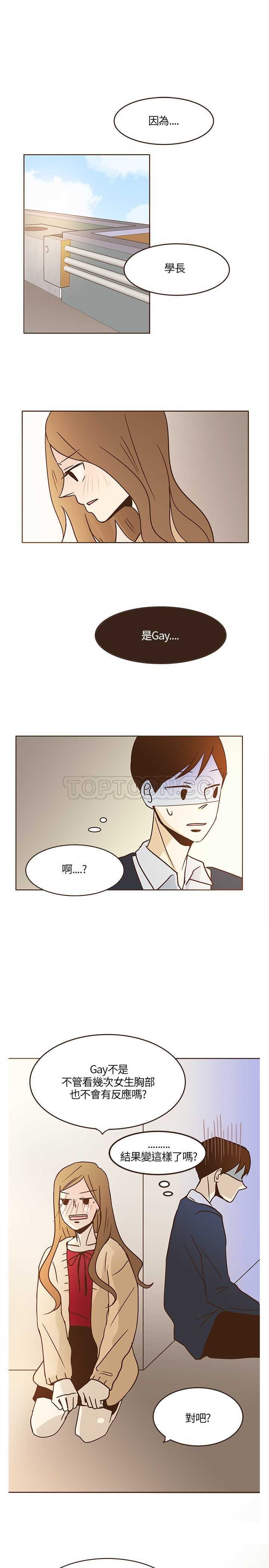 《无法阻挡的Gay(完結)》第7话 第19页