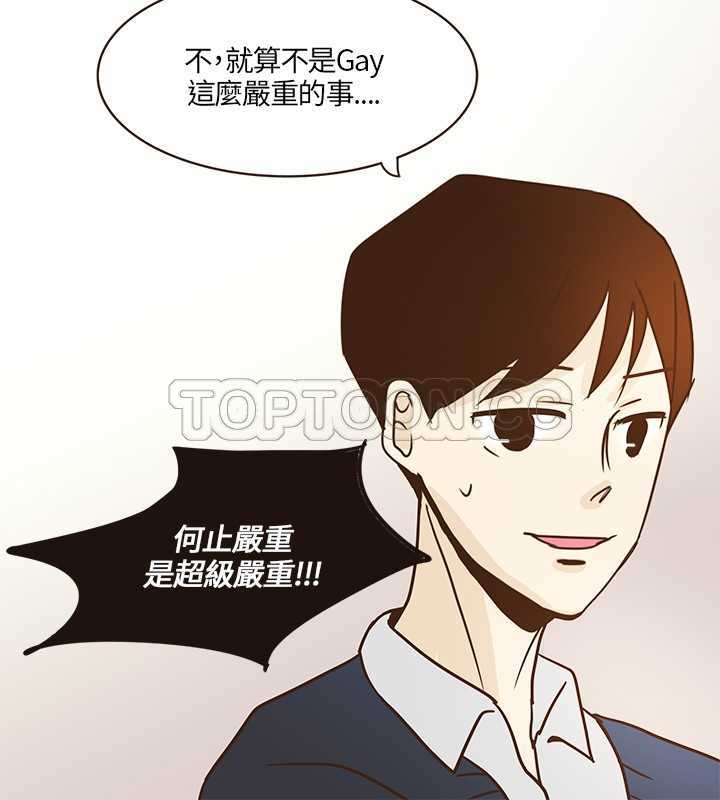 《无法阻挡的Gay(完結)》第7话 第20页