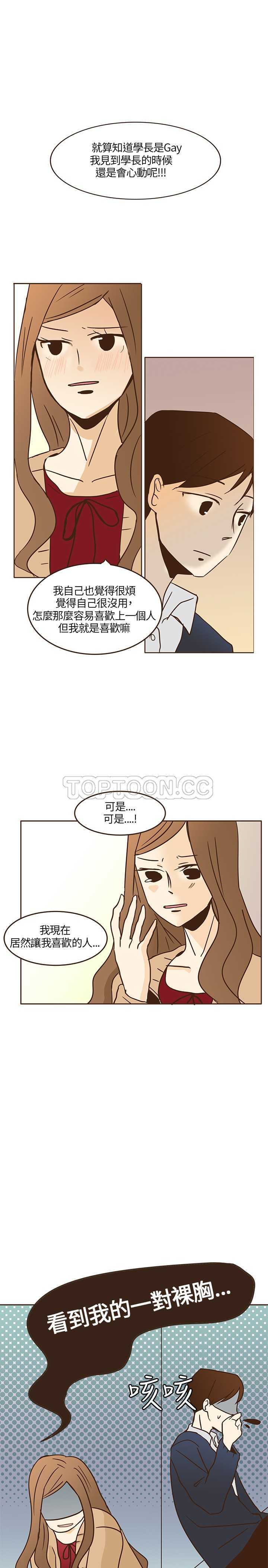 《无法阻挡的Gay(完結)》第7话 第21页