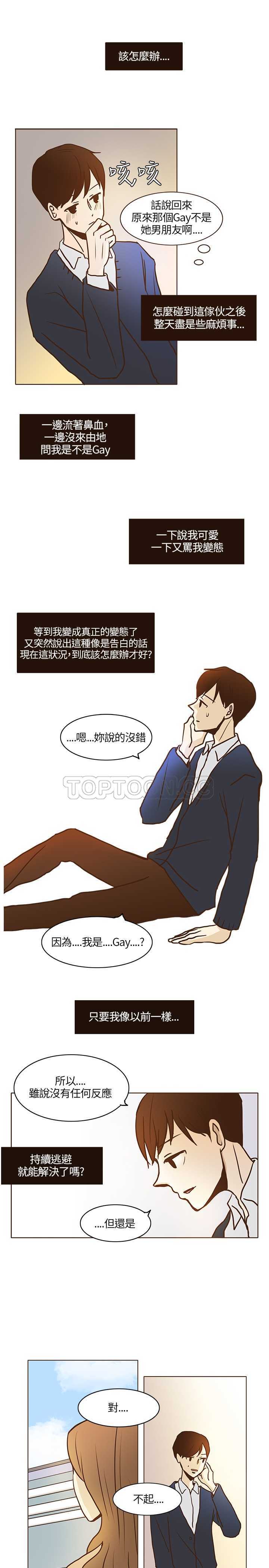 《无法阻挡的Gay(完結)》第7话 第23页