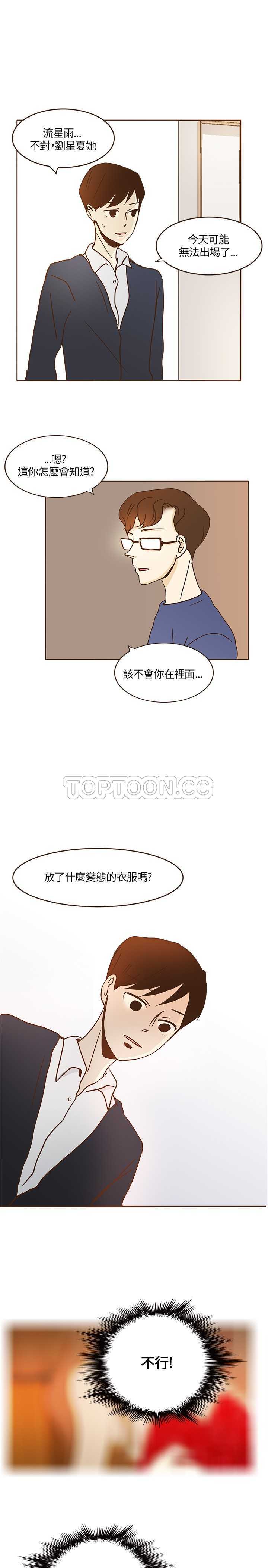 《无法阻挡的Gay(完結)》第7话 第9页