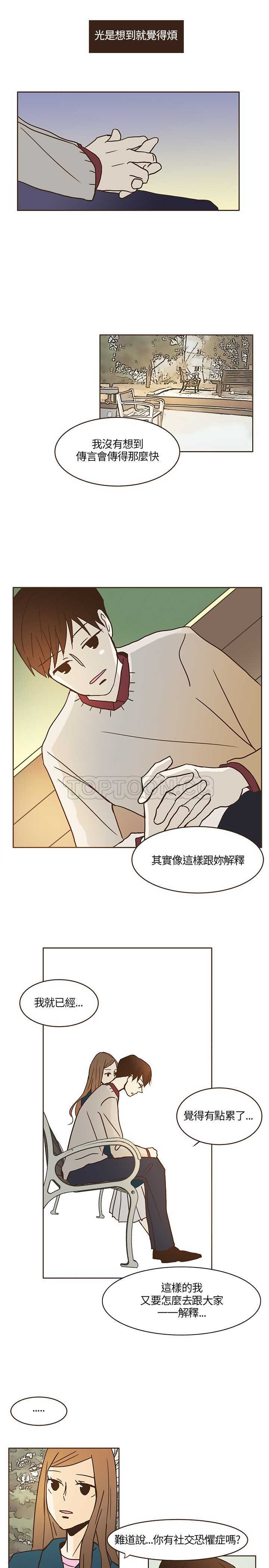 《无法阻挡的Gay(完結)》第9话 第10页