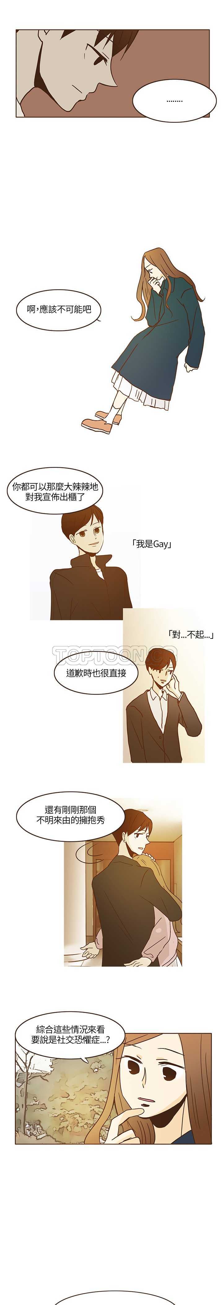 《无法阻挡的Gay(完結)》第9话 第12页