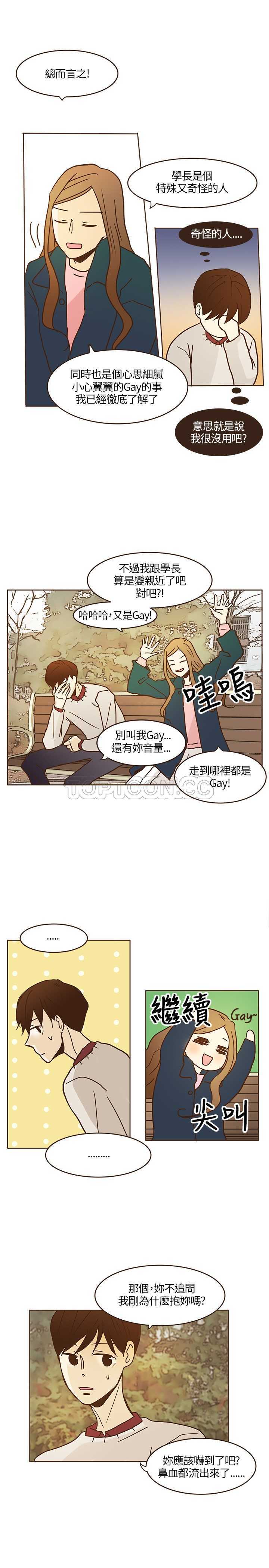 《无法阻挡的Gay(完結)》第9话 第16页