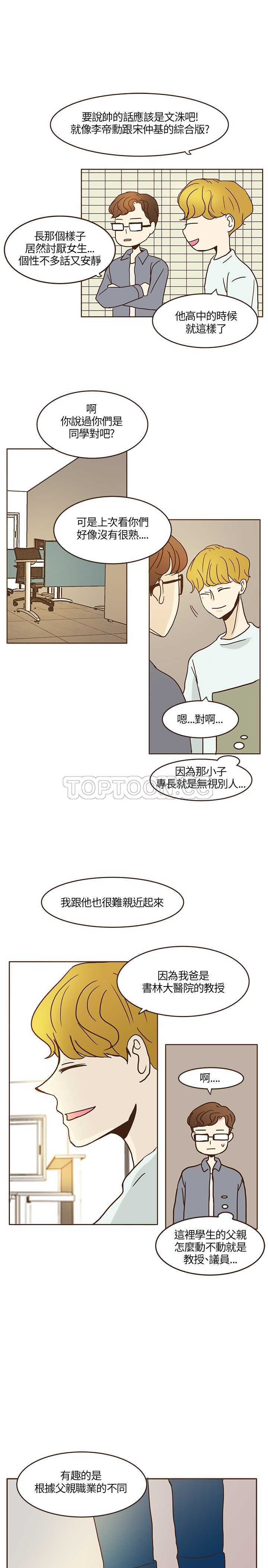 《无法阻挡的Gay(完結)》第9话 第20页