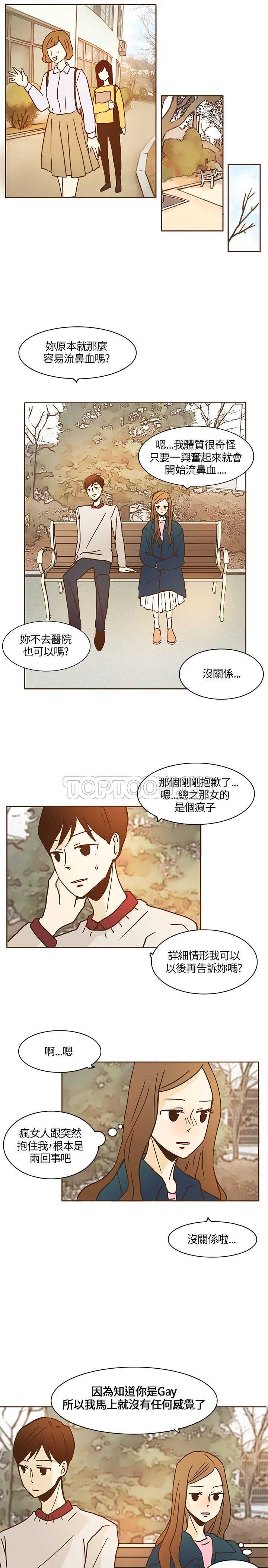 《无法阻挡的Gay(完結)》第9话 第6页