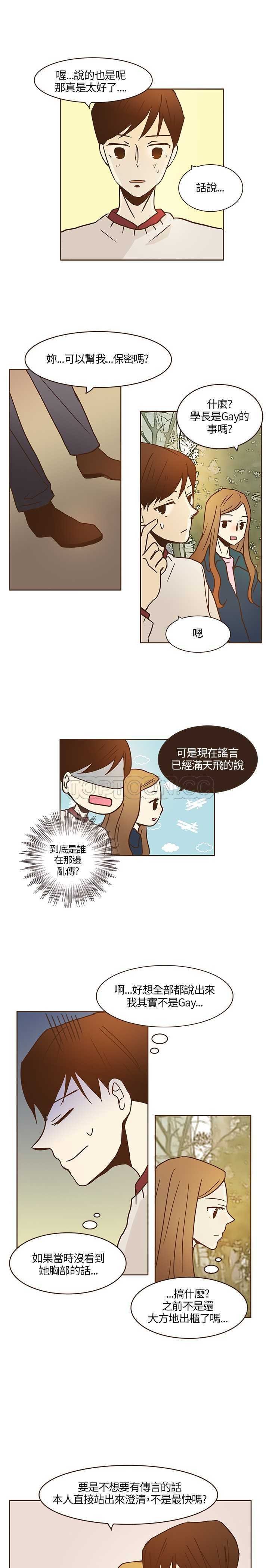 《无法阻挡的Gay(完結)》第9话 第8页