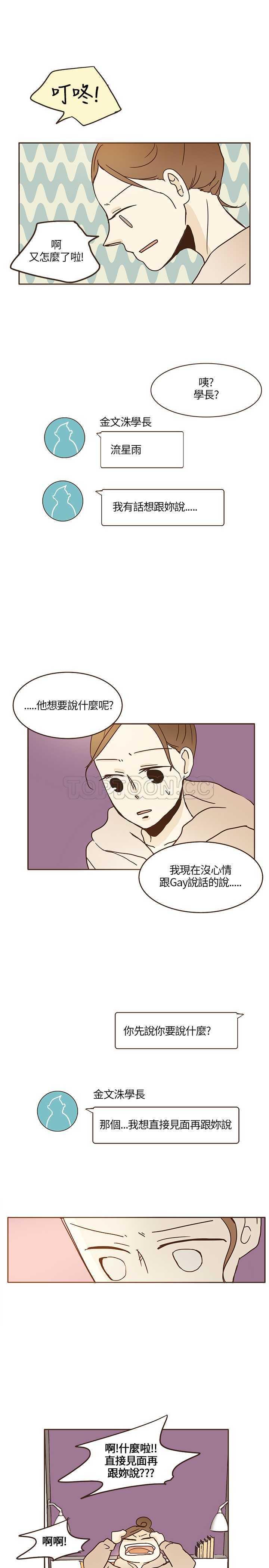 《无法阻挡的Gay(完結)》第11话 第15页
