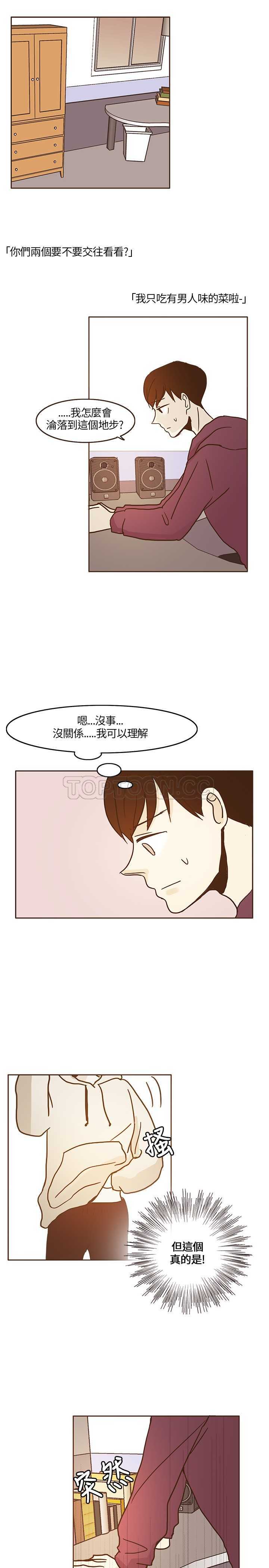 《无法阻挡的Gay(完結)》第11话 第17页
