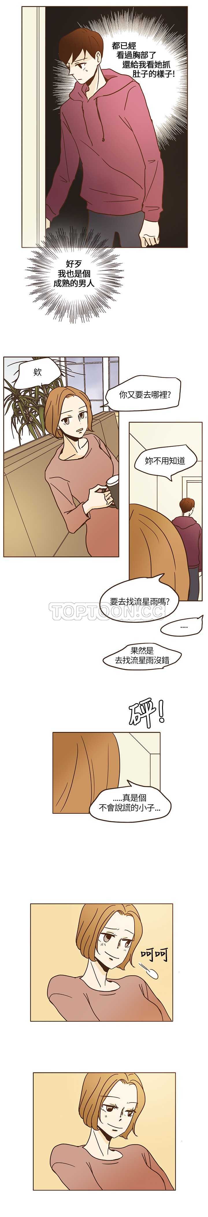 《无法阻挡的Gay(完結)》第11话 第19页