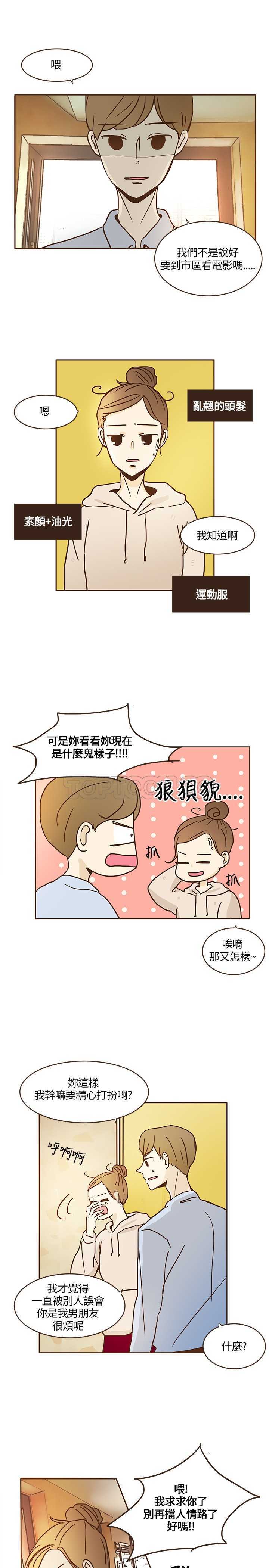 《无法阻挡的Gay(完結)》第10话 第11页