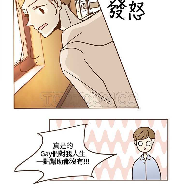 《无法阻挡的Gay(完結)》第10话 第12页