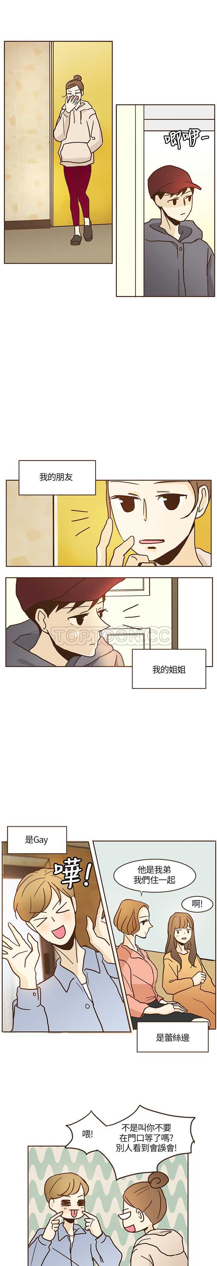 《无法阻挡的Gay(完結)》第10话 第3页