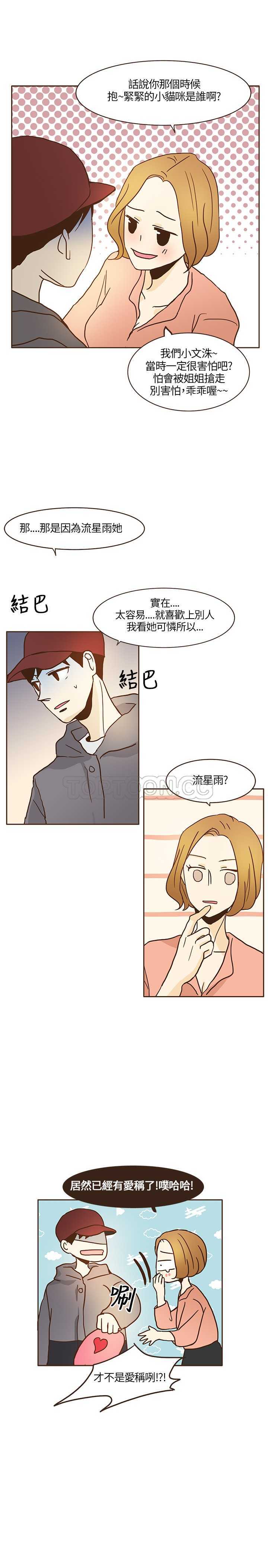 《无法阻挡的Gay(完結)》第10话 第9页