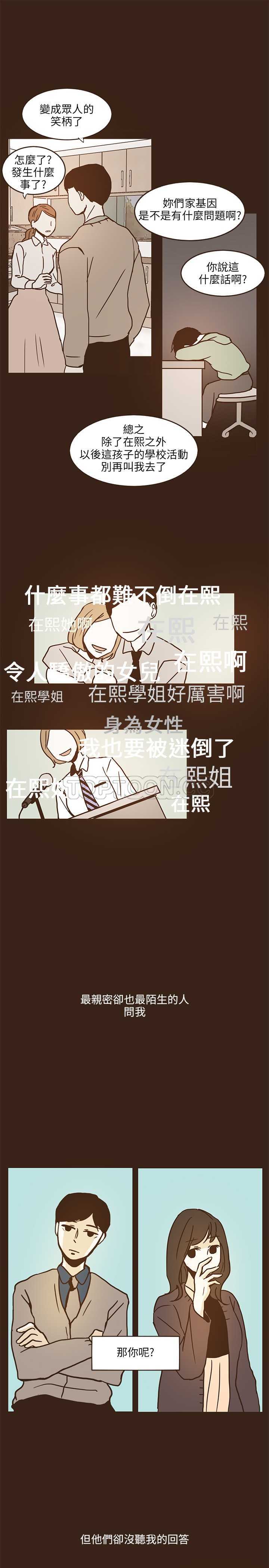 《无法阻挡的Gay(完結)》第12话 第17页