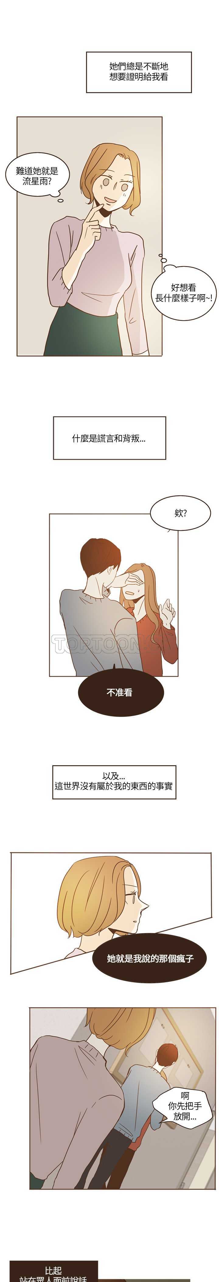 《无法阻挡的Gay(完結)》第14话 第15页
