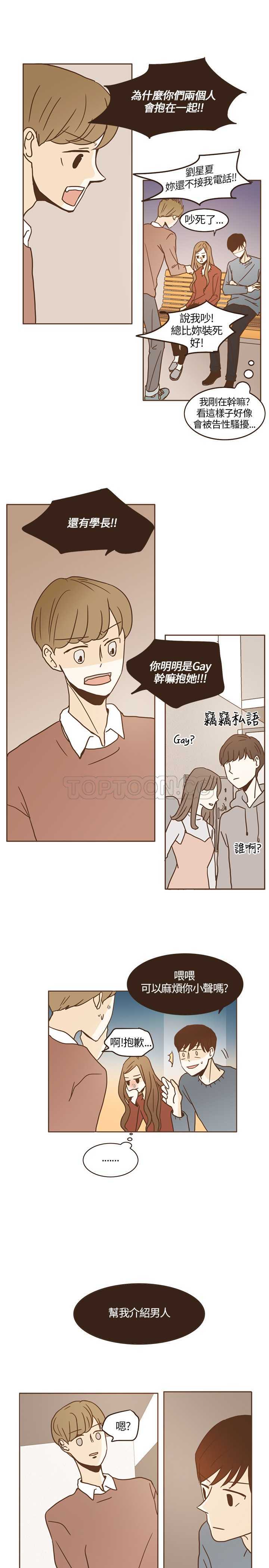 《无法阻挡的Gay(完結)》第14话 第19页