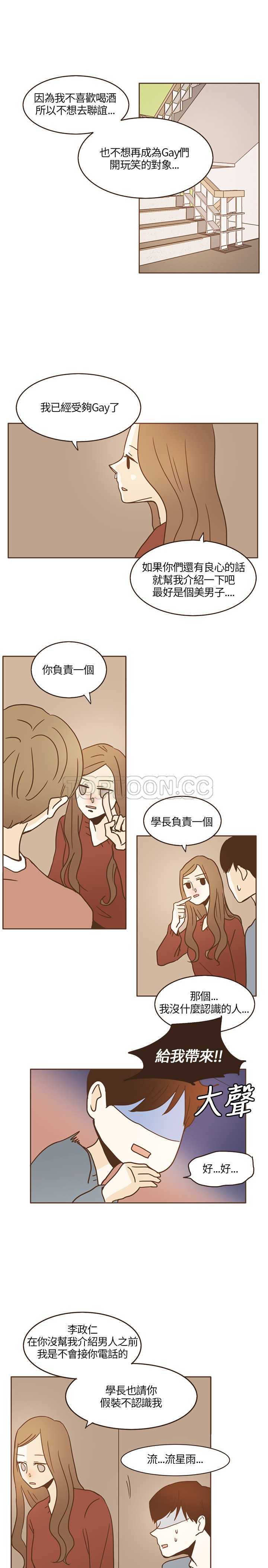 《无法阻挡的Gay(完結)》第14话 第21页