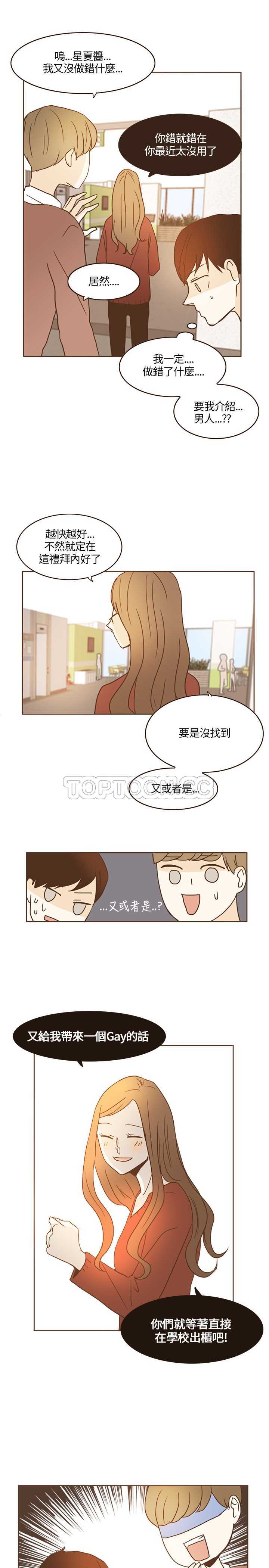 《无法阻挡的Gay(完結)》第14话 第23页