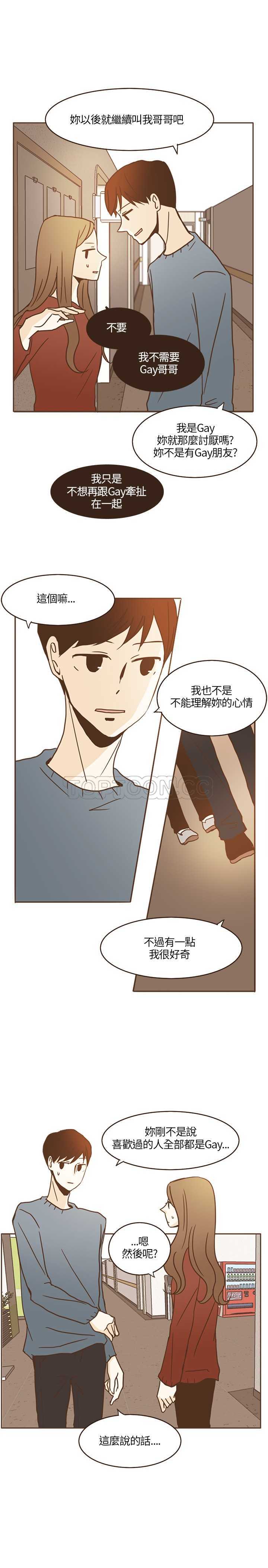 《无法阻挡的Gay(完結)》第14话 第7页