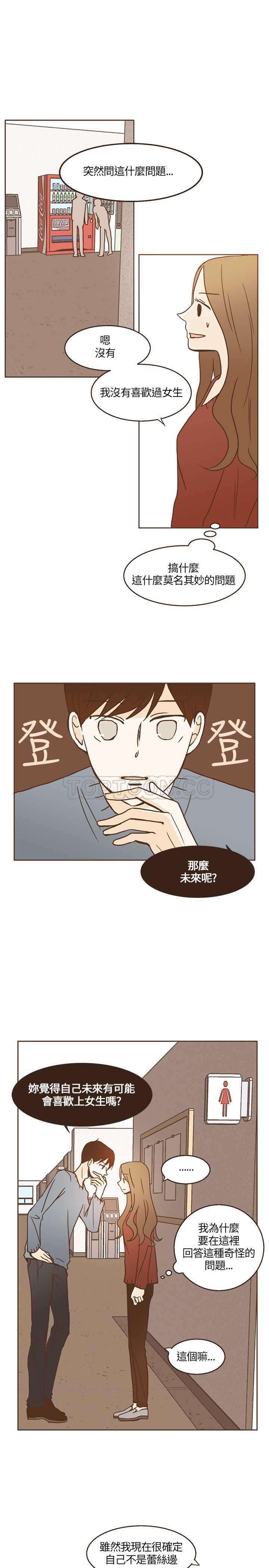 《无法阻挡的Gay(完結)》第14话 第9页