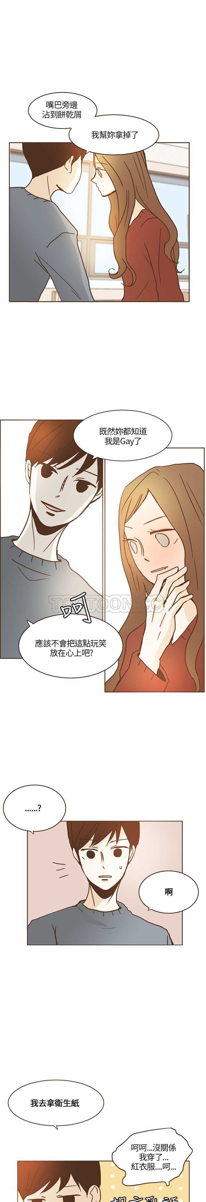 《无法阻挡的Gay(完結)》第13话 第11页