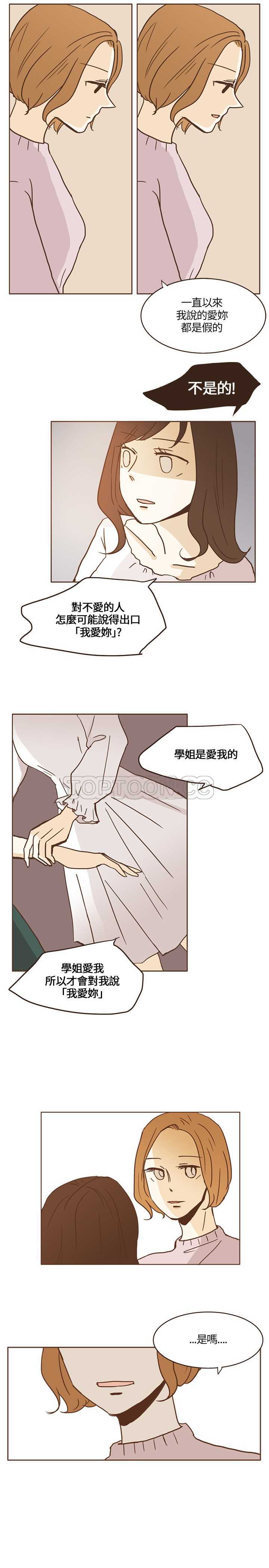 《无法阻挡的Gay(完結)》第13话 第17页