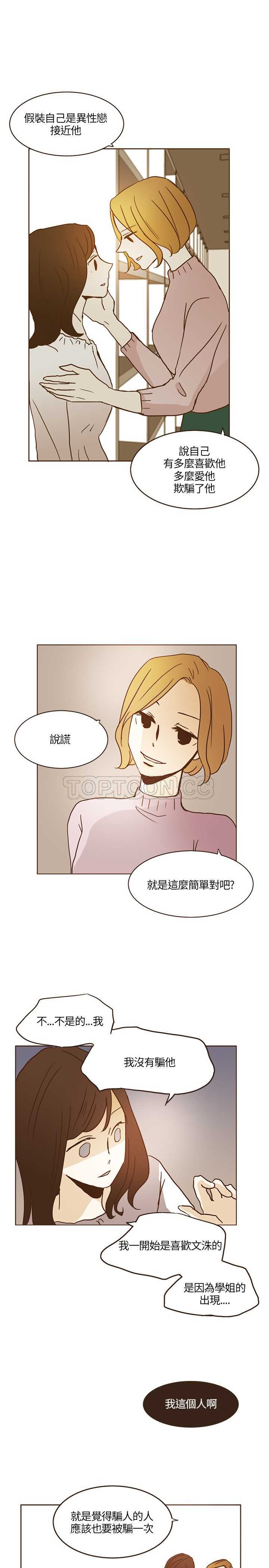 《无法阻挡的Gay(完結)》第13话 第19页