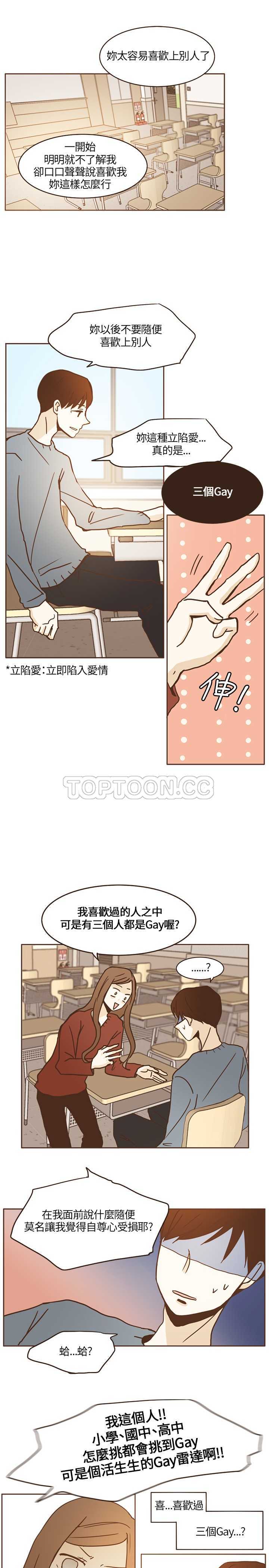 《无法阻挡的Gay(完結)》第13话 第5页