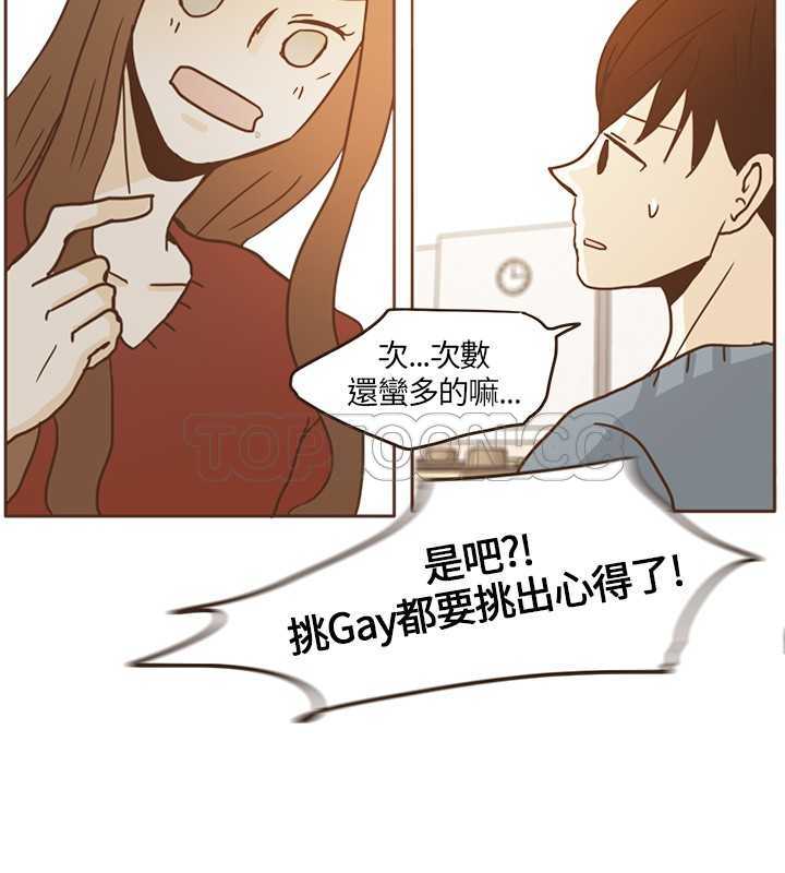 《无法阻挡的Gay(完結)》第13话 第6页