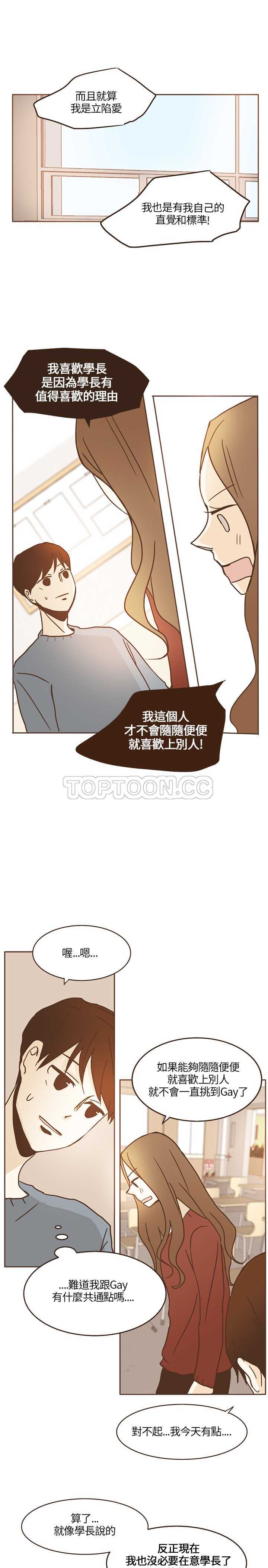 《无法阻挡的Gay(完結)》第13话 第7页