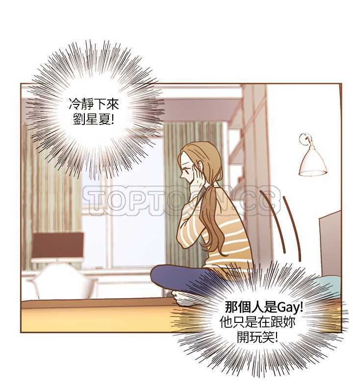 《无法阻挡的Gay(完結)》第15话 第20页