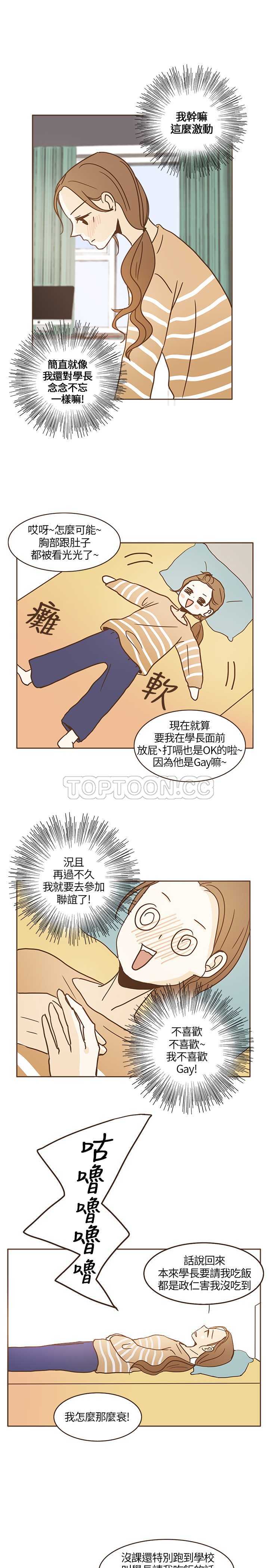 《无法阻挡的Gay(完結)》第15话 第21页