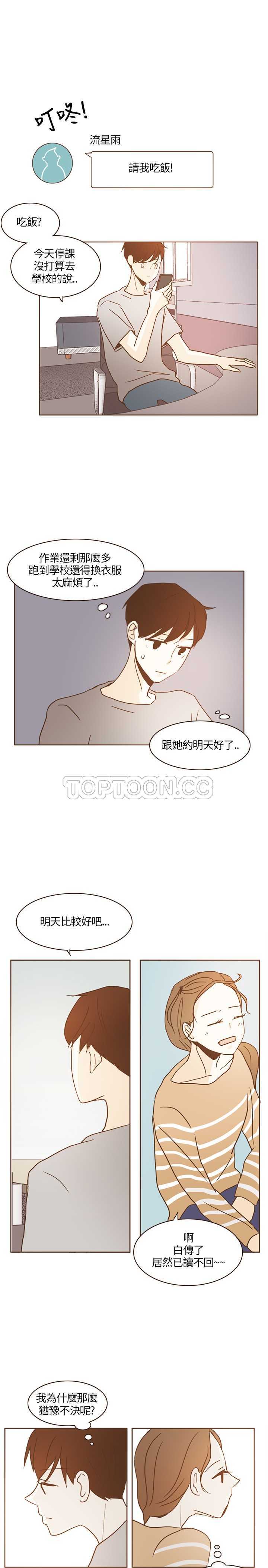 《无法阻挡的Gay(完結)》第15话 第23页