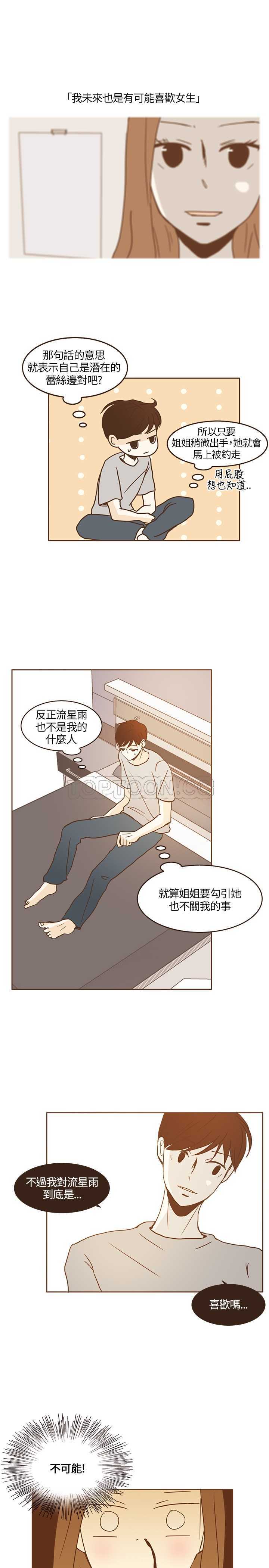 《无法阻挡的Gay(完結)》第15话 第9页
