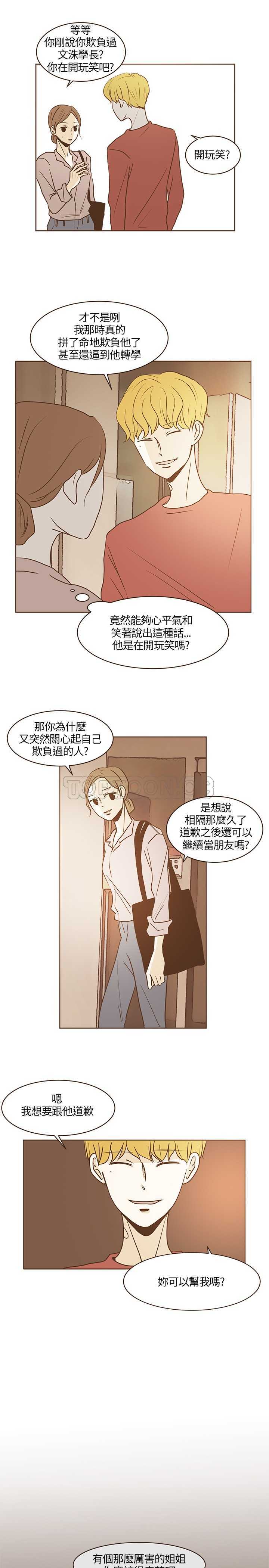 《无法阻挡的Gay(完結)》第17话 第20页
