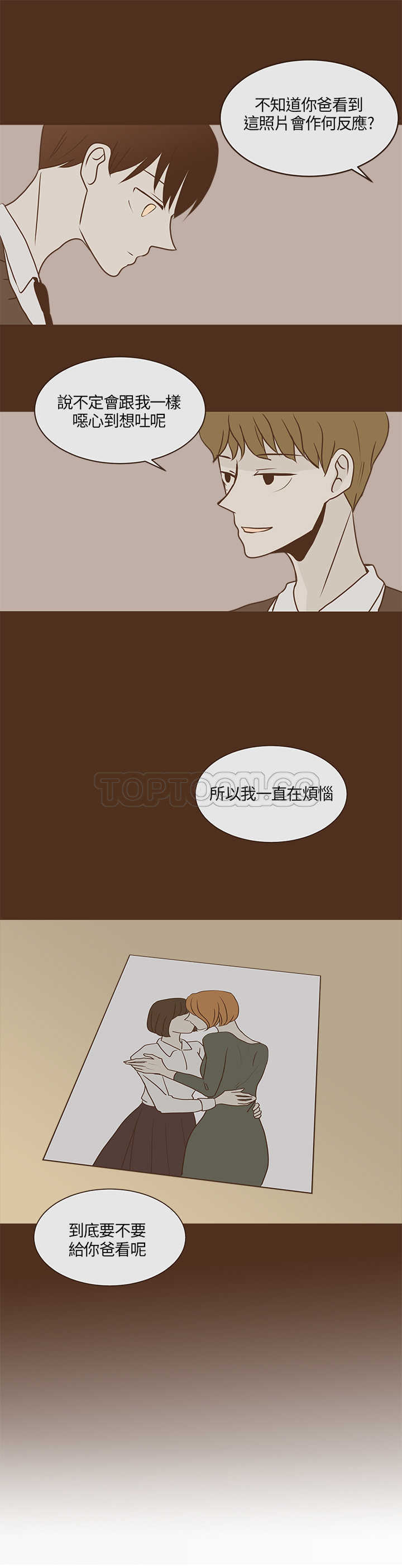 《无法阻挡的Gay(完結)》第17话 第24页