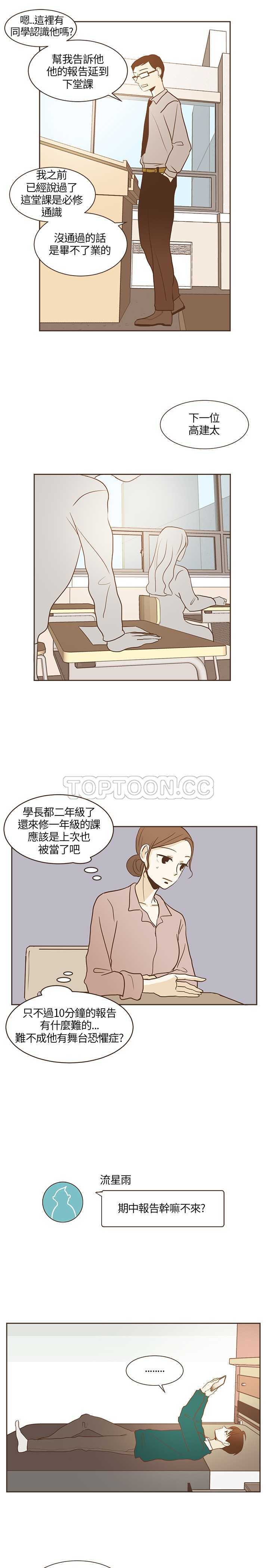 《无法阻挡的Gay(完結)》第17话 第3页